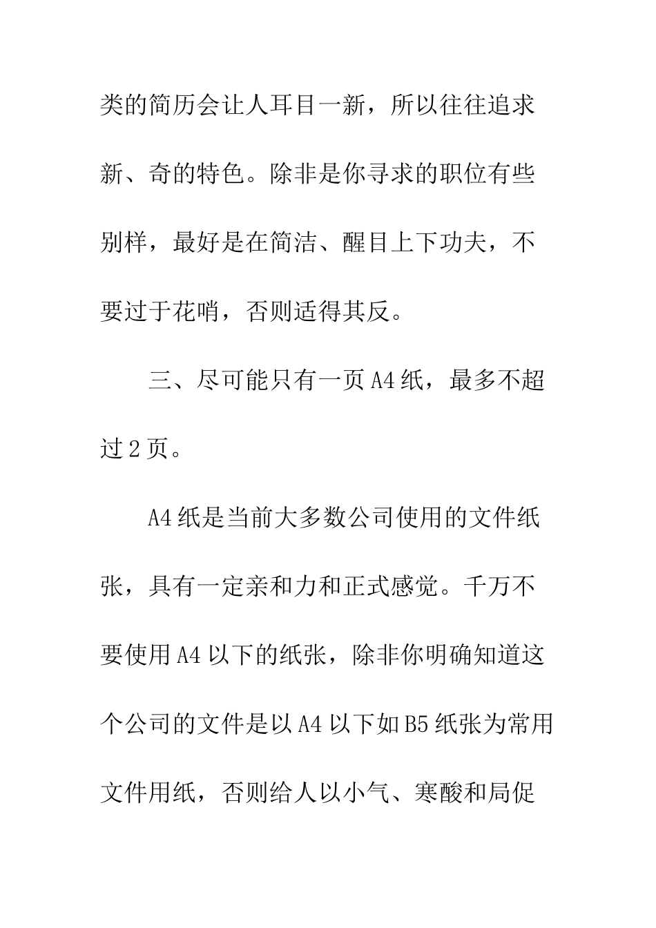 扬长避短做好简历--精编范文_第3页