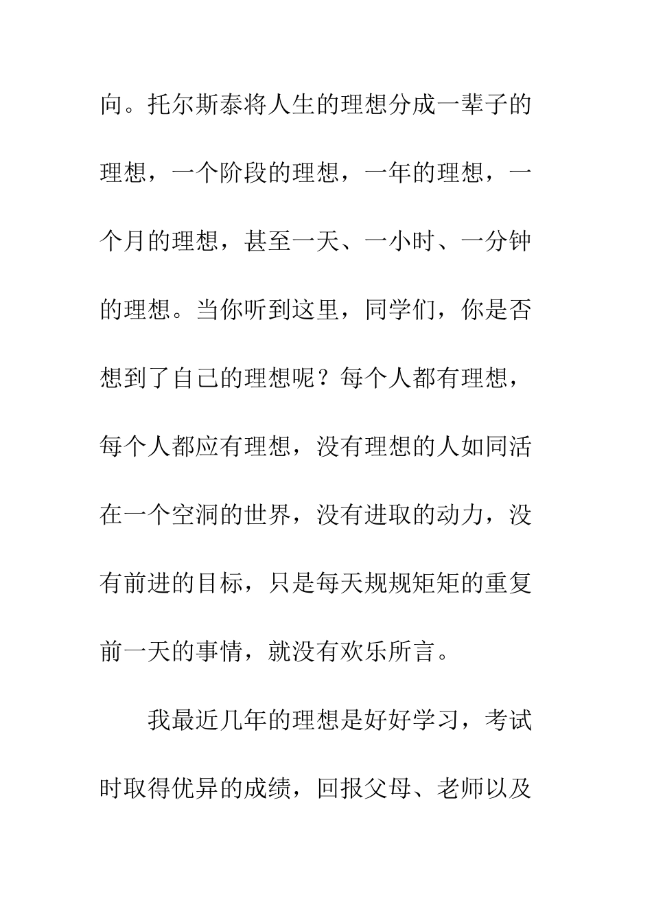 扬起理想的风帆演讲稿--精编范文_第2页