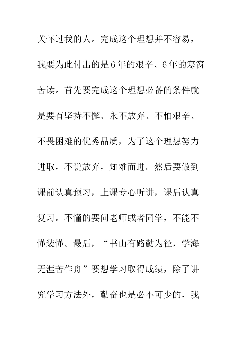 扬起理想的风帆演讲稿--精编范文_第3页