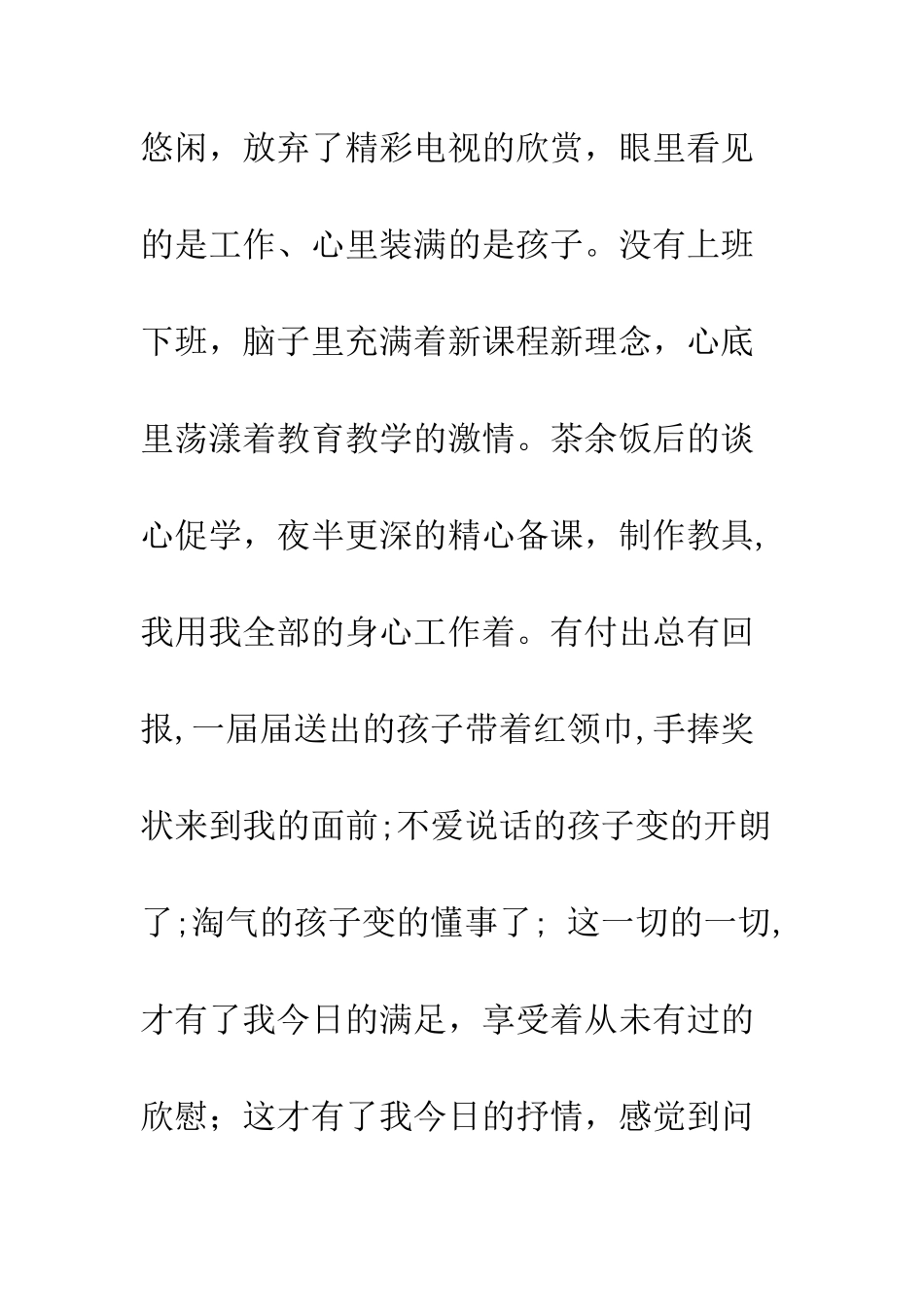 扬起爱的风帆--精编范文_第2页