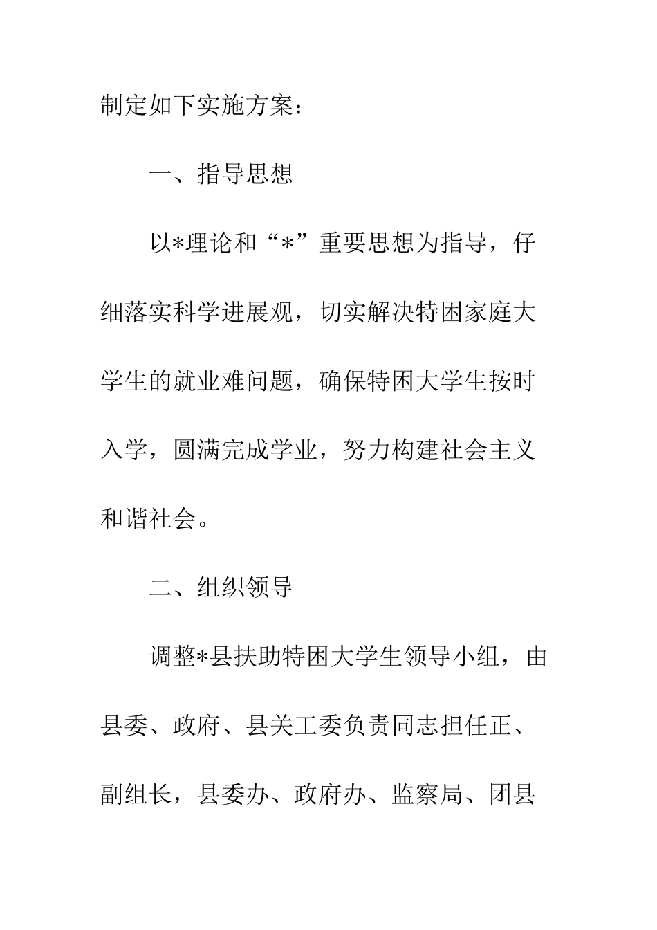 扶助特困学生行动工作方案--精编范文_第2页