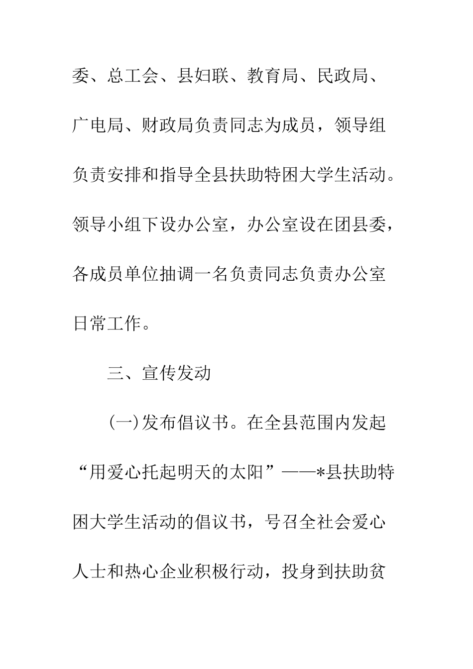 扶助特困学生行动工作方案--精编范文_第3页