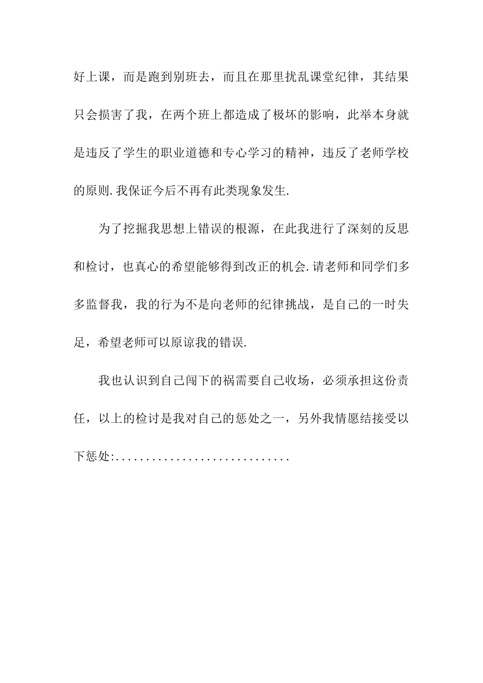 扰乱课堂检讨书范文_第3页