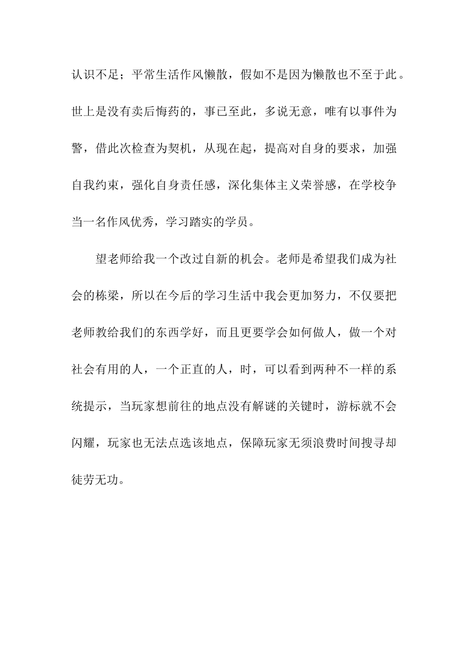 扰乱课堂的检讨书范文_第2页