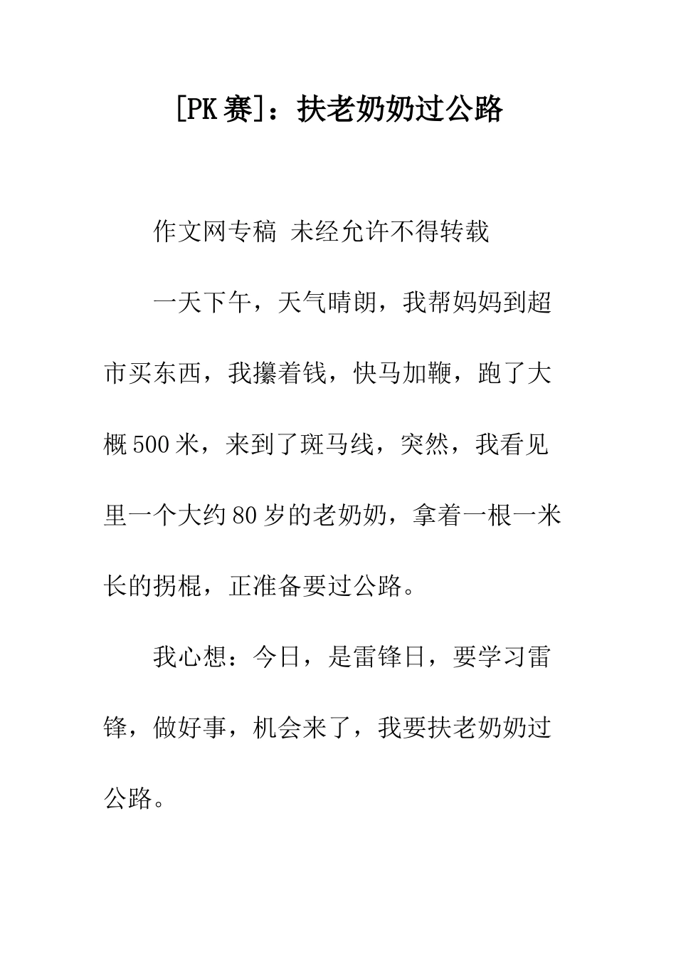扶老奶奶过马路_第1页