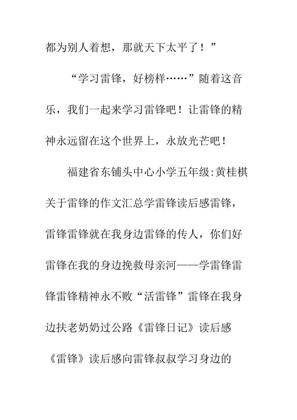 扶老奶奶过马路_第3页
