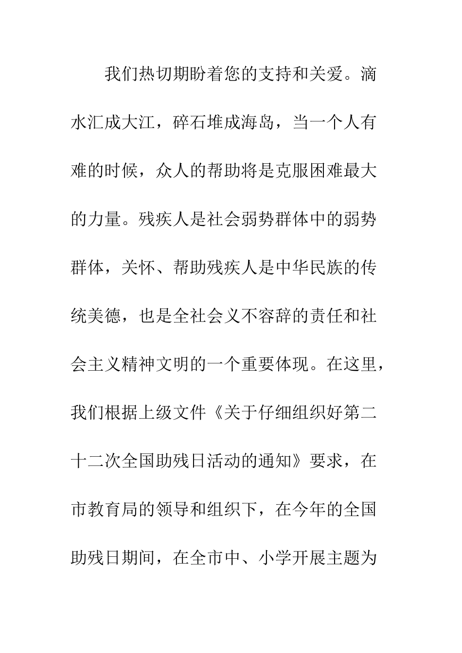 扶残助残倡议书--精编范文_第2页