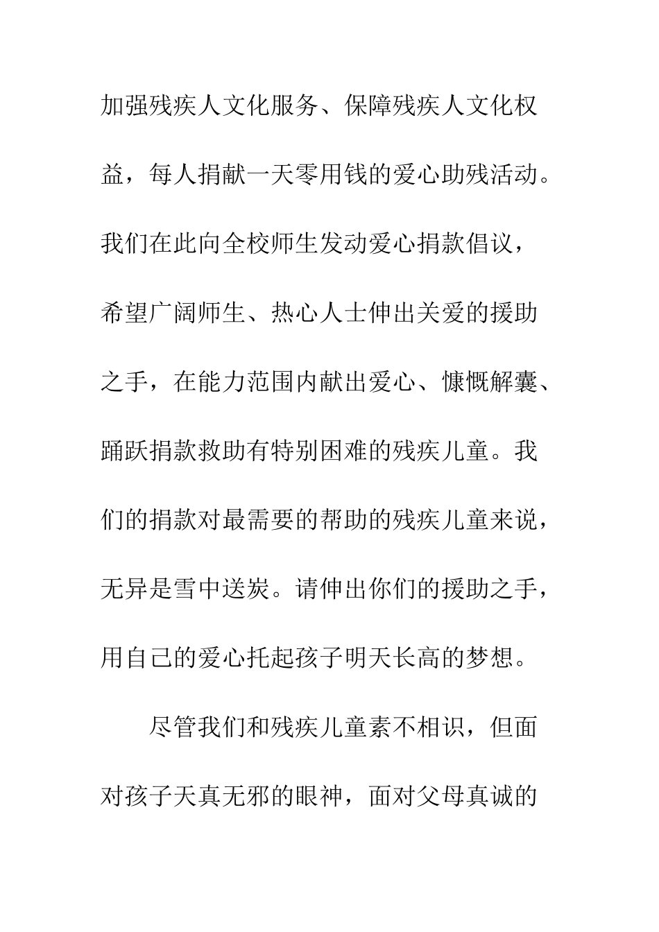 扶残助残倡议书--精编范文_第3页