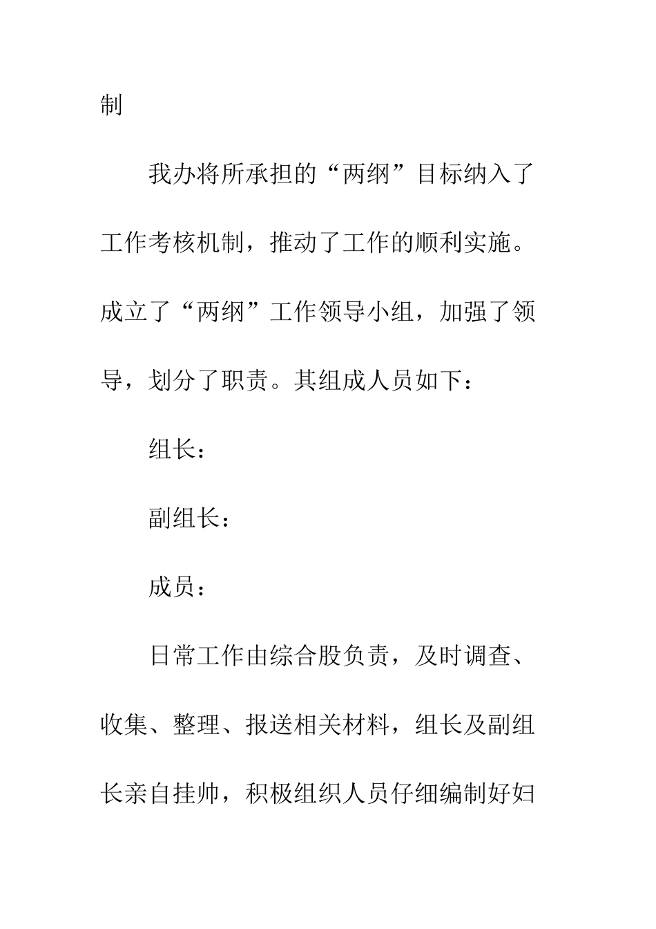 扶贫办妇女儿童的自查报告--精编范文_第2页