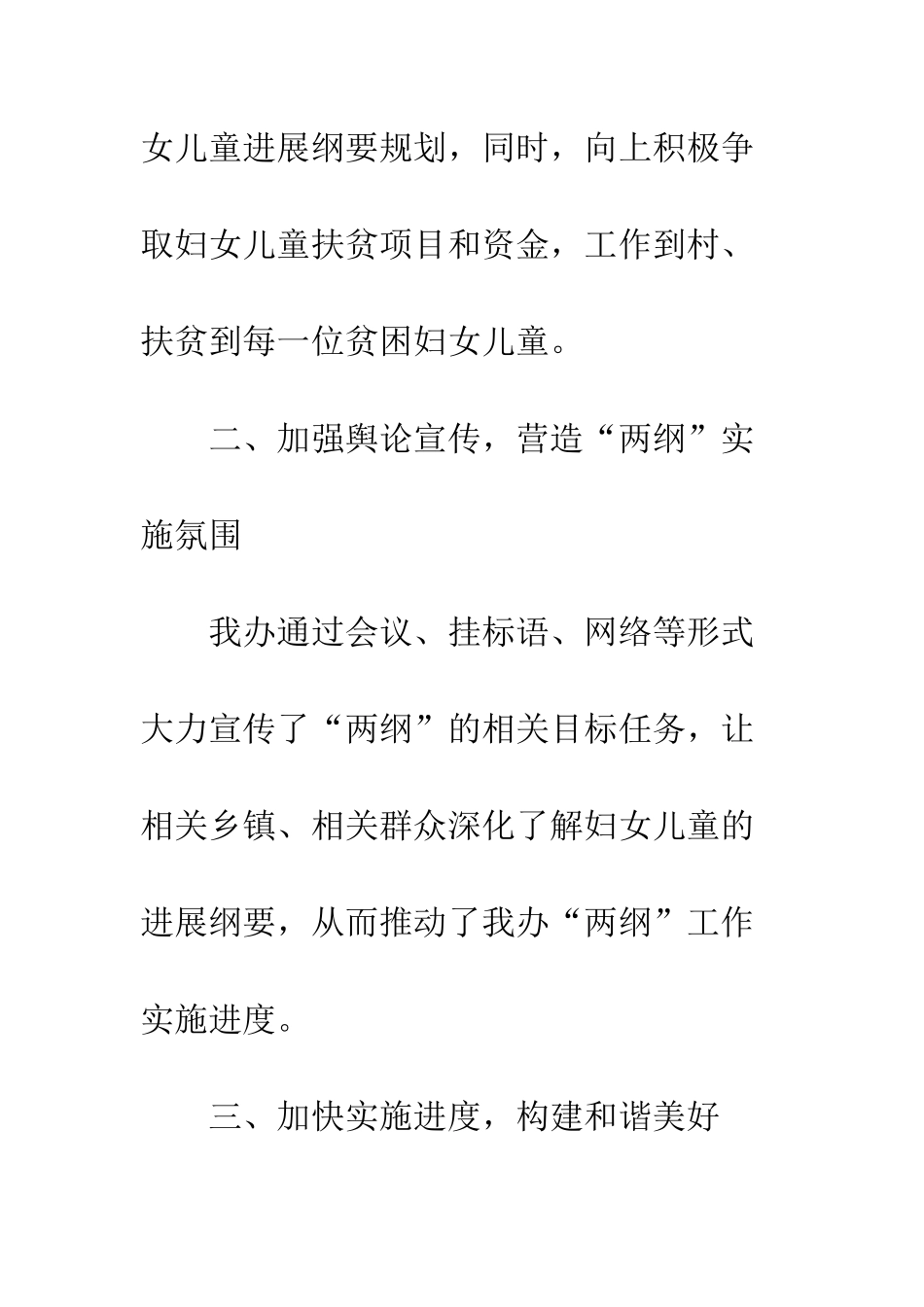 扶贫办妇女儿童的自查报告--精编范文_第3页