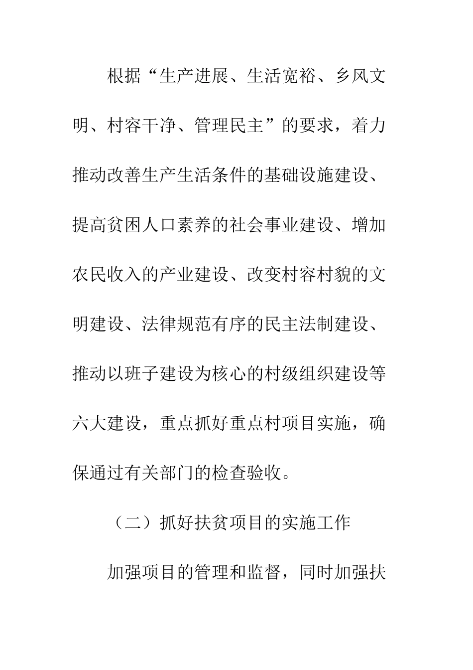 扶贫办工作安排、建议--精编范文_第3页