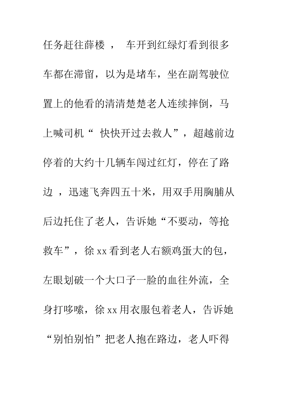 扶贫先进个人事迹材料-精神托举信仰-大爱彰显情怀--精编范文_第2页