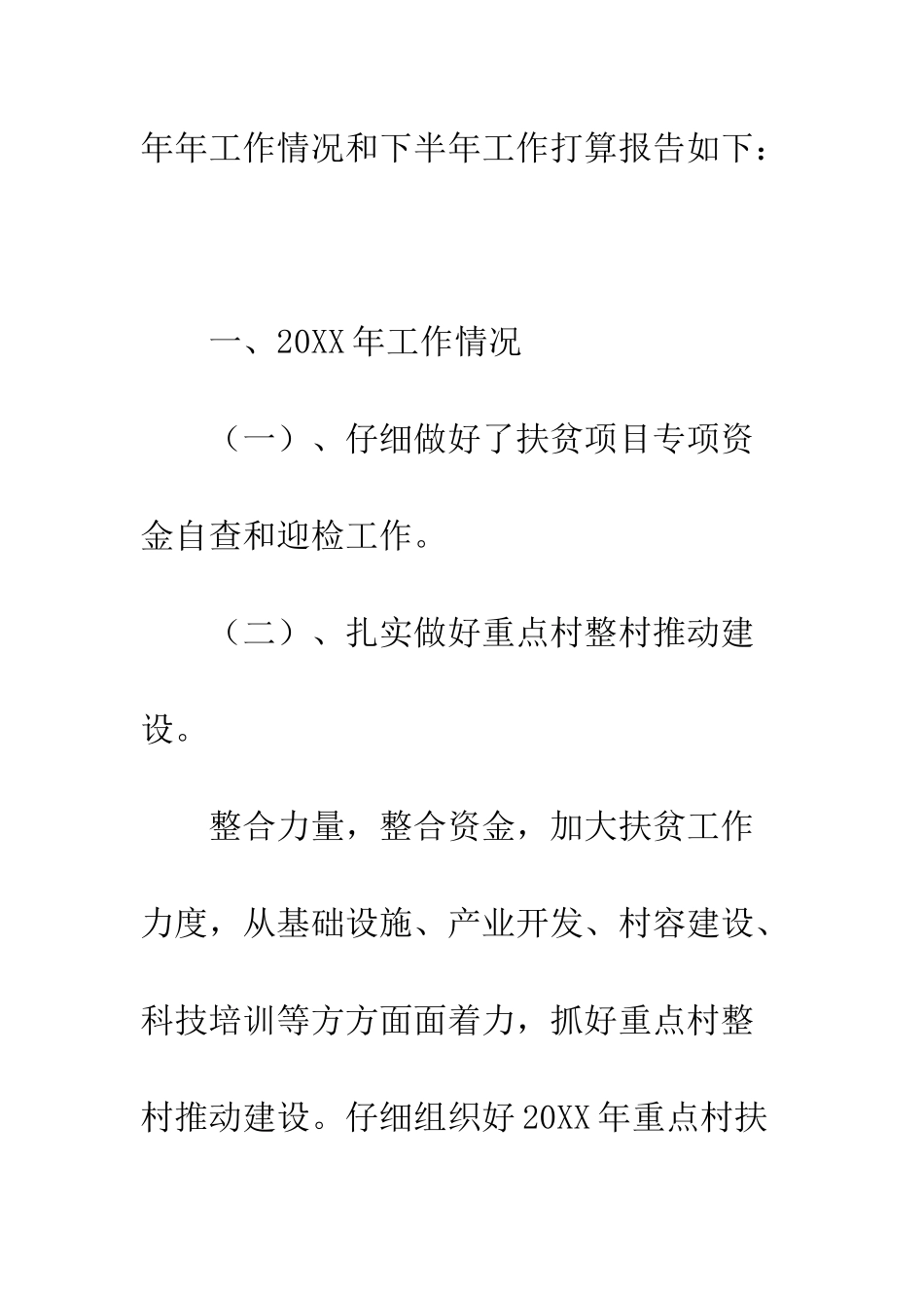 扶贫办上年工作总结--精编范文_第2页