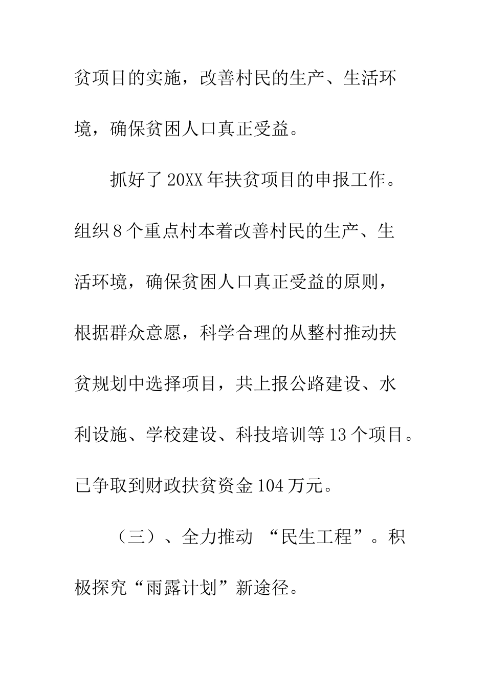 扶贫办上年工作总结--精编范文_第3页