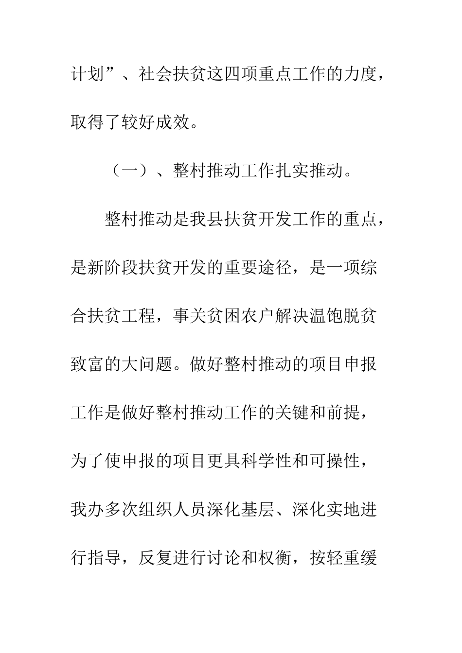 扶贫办工作总结及工作计划--精编范文_第3页