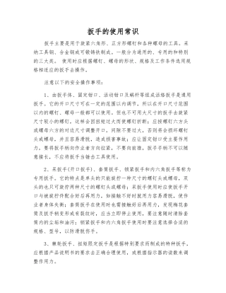 扳手的使用常识