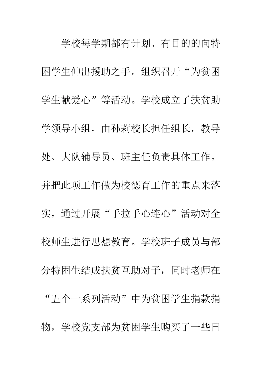 扶贫助学工作总结--精编范文_第2页