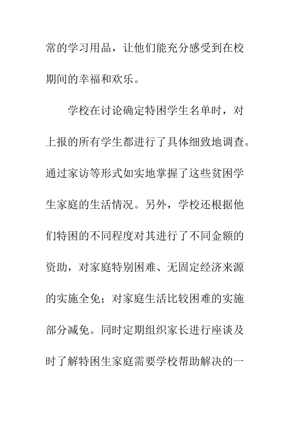 扶贫助学工作总结--精编范文_第3页