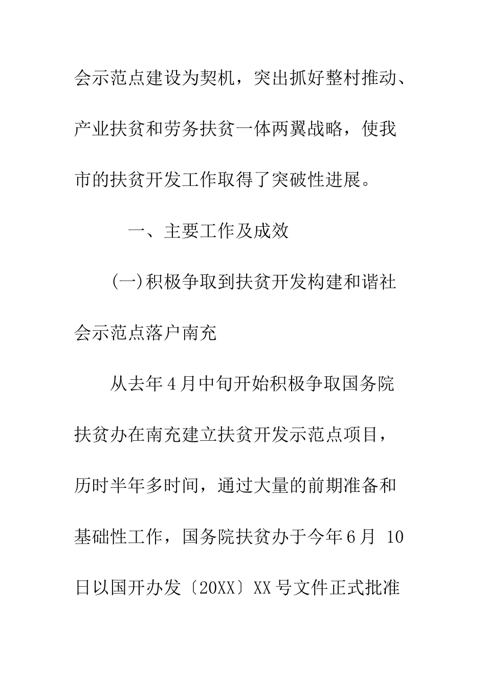 扶贫个人年终工作总结范文--精编范文_第2页