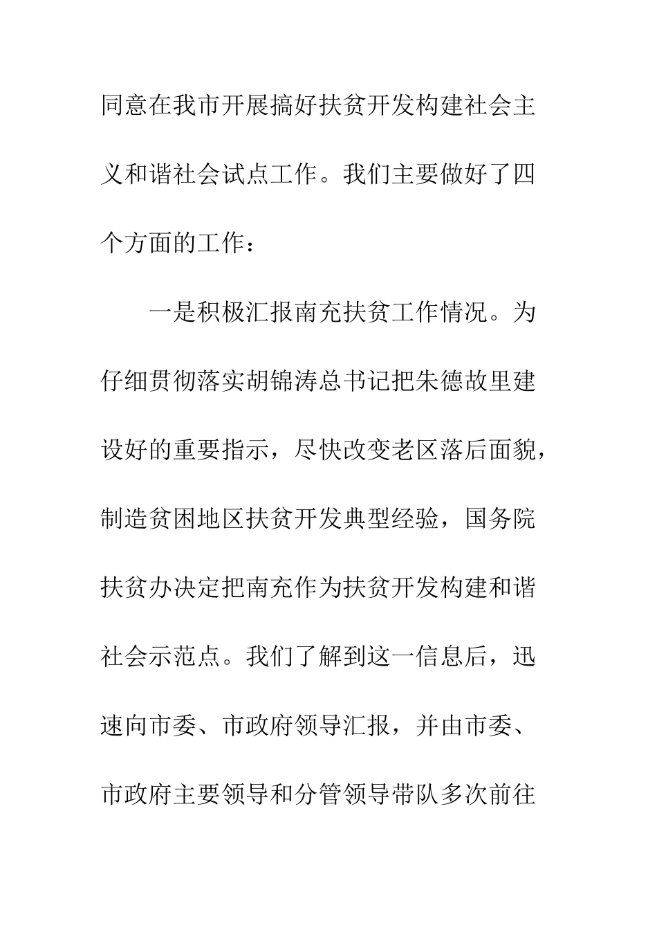 扶贫个人年终工作总结范文--精编范文_第3页