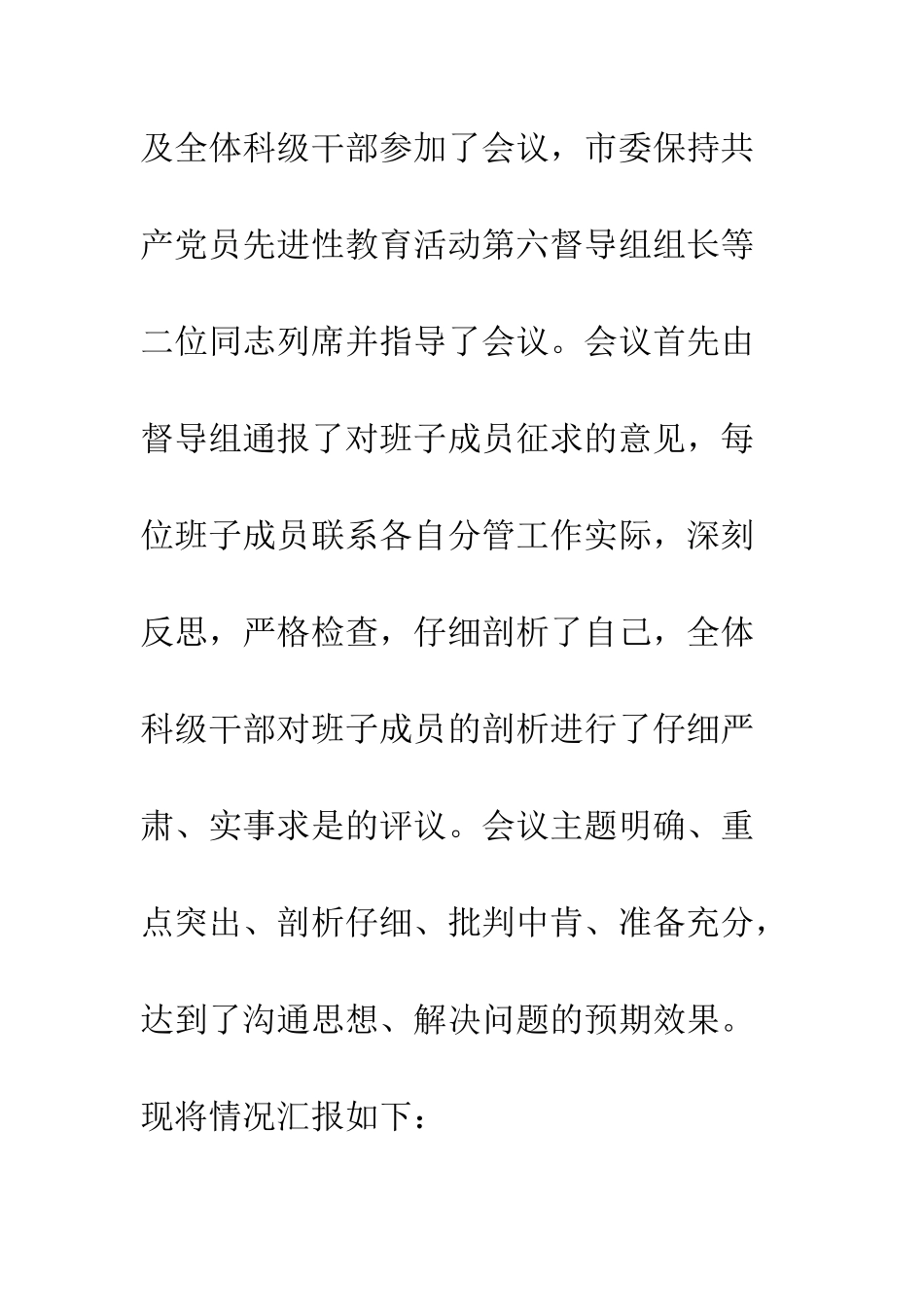 扶贫办公室党组领导班子民主生活言会发言材料--精编范文_第3页