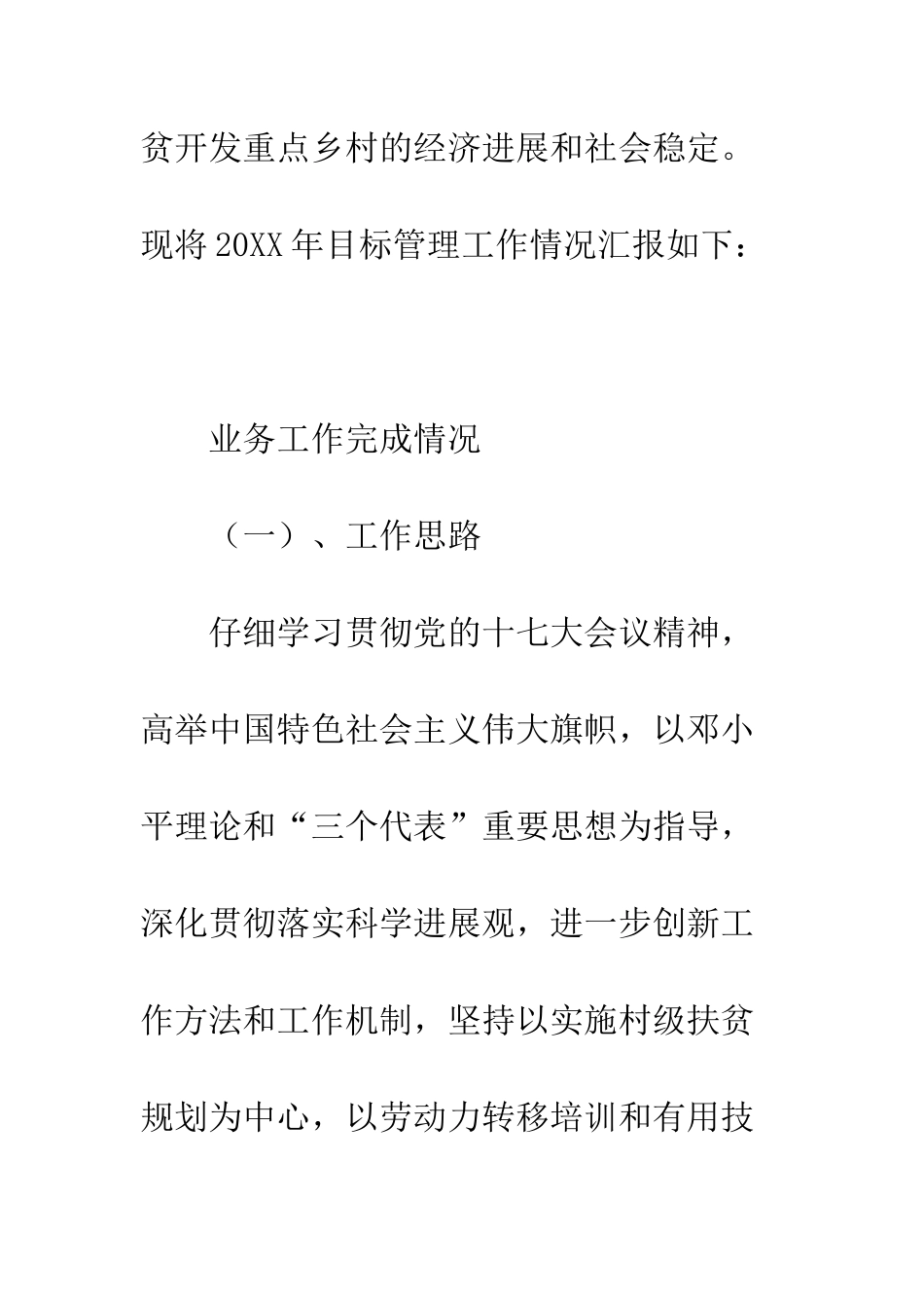 扶贫办年度工作情况总结--精编范文_第2页