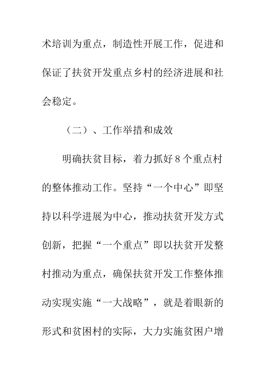 扶贫办年度工作情况总结--精编范文_第3页