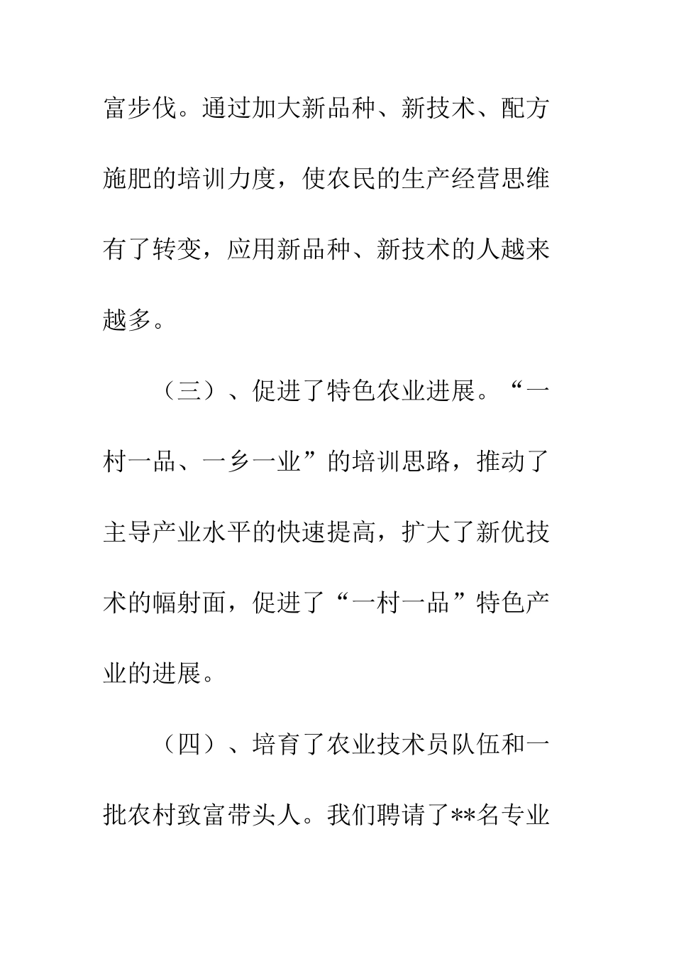 扶贫办科技扶贫工作总结--精编范文_第3页