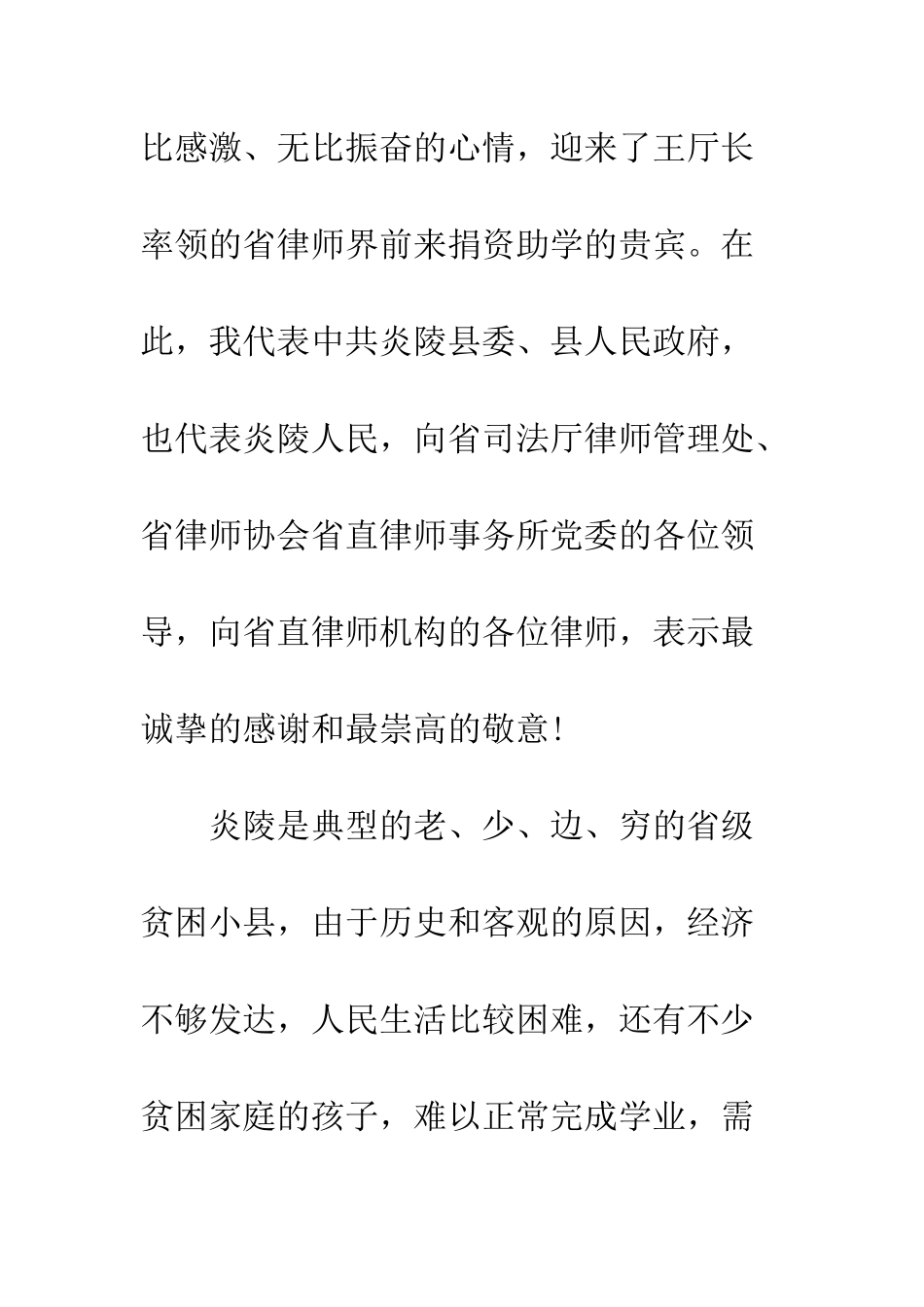 扶贫助学活动领导讲话稿--精编范文_第2页