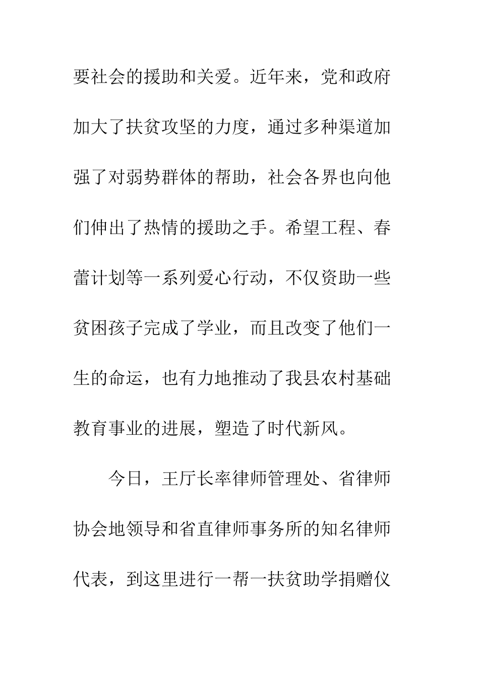 扶贫助学活动领导讲话稿--精编范文_第3页