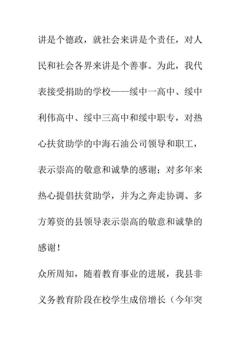 扶贫助学捐赠仪式上的讲话--精编范文_第2页