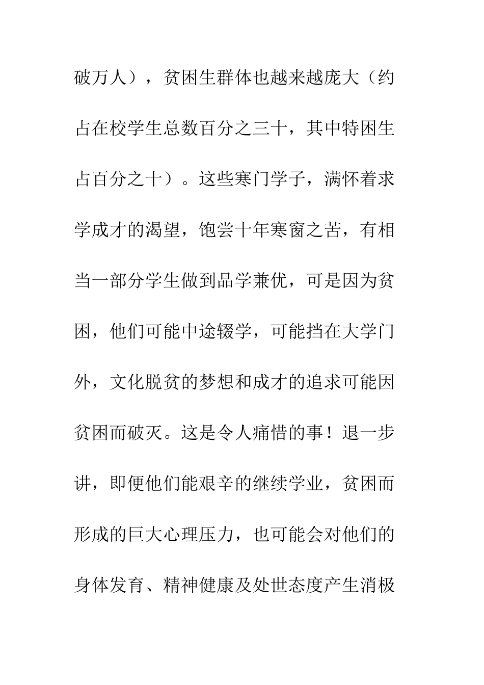 扶贫助学捐赠仪式上的讲话--精编范文_第3页