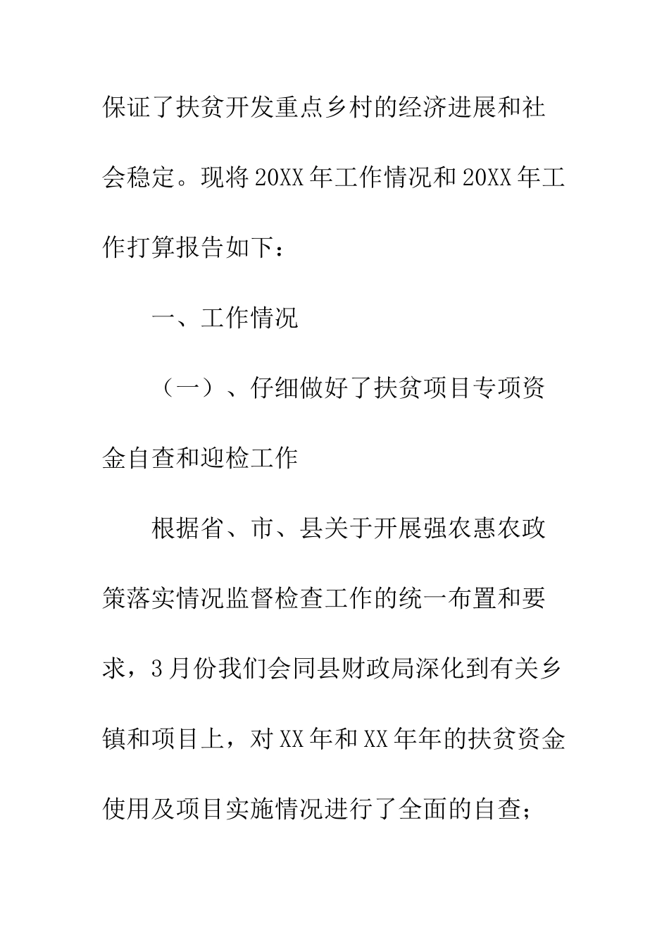 扶贫办年度工作总结--精编范文_第2页