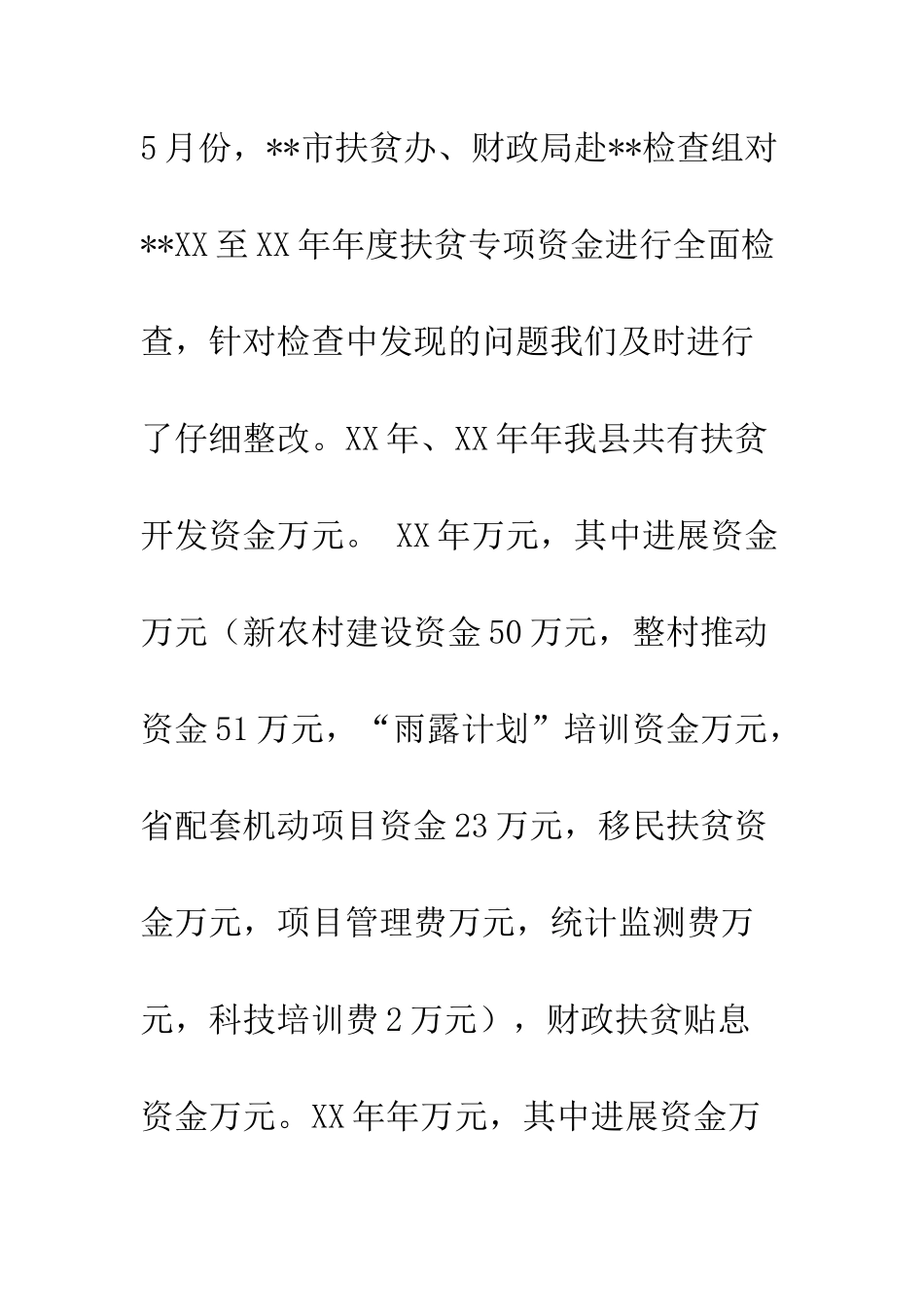 扶贫办年度工作总结--精编范文_第3页