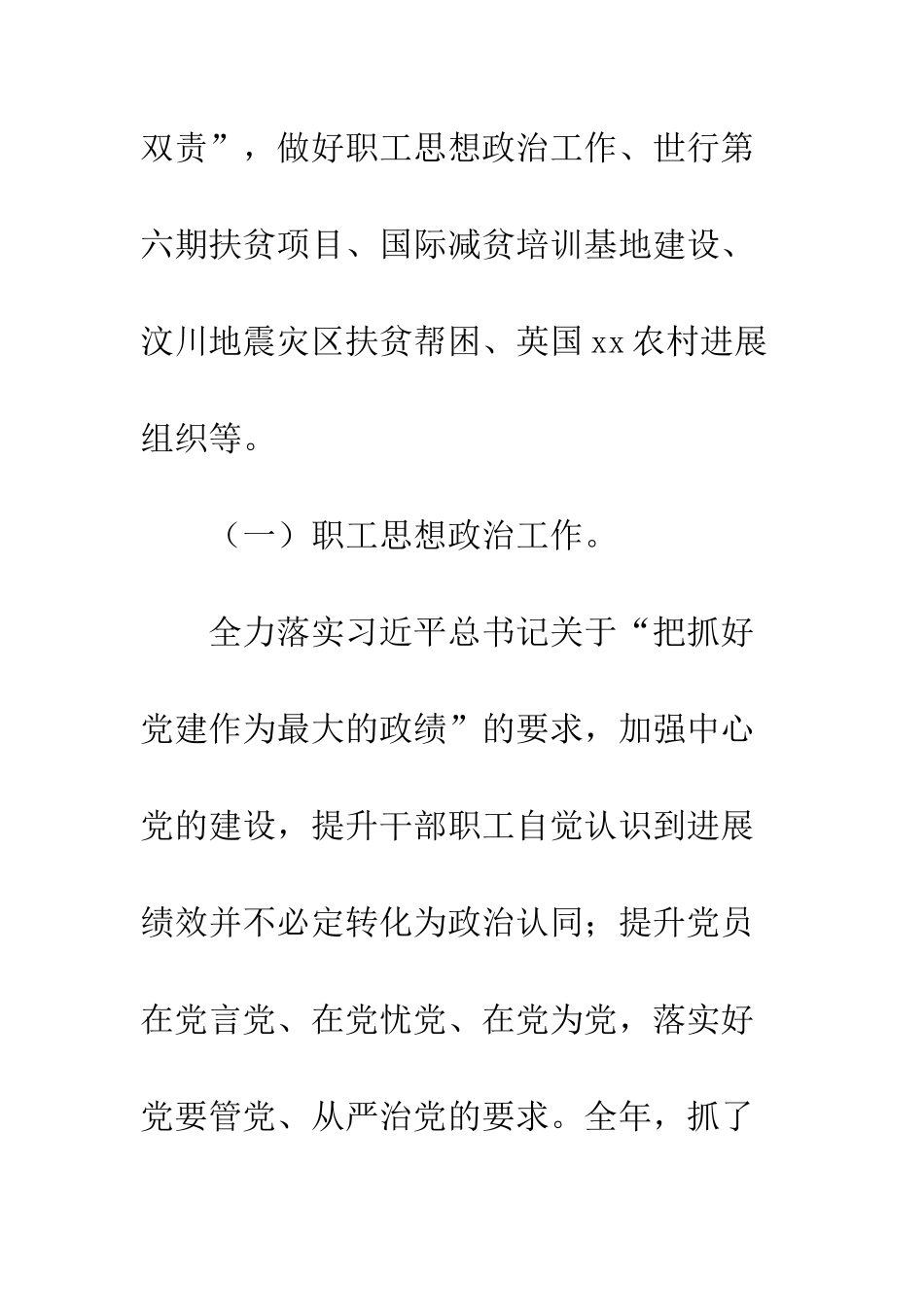 扶贫外交项目管理主任2025年度述职述廉报告--精编范文_第2页
