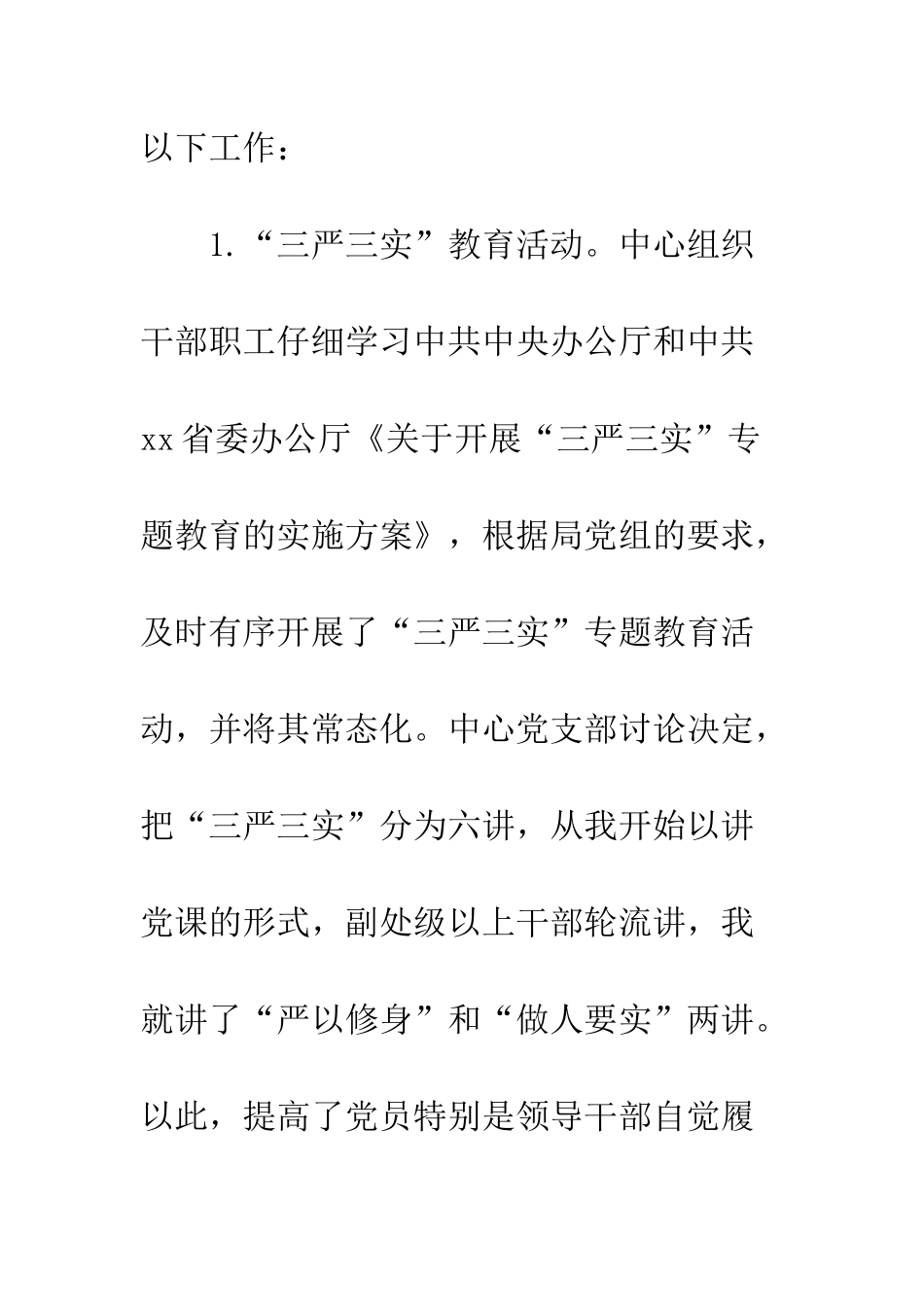 扶贫外交项目管理主任2025年度述职述廉报告--精编范文_第3页