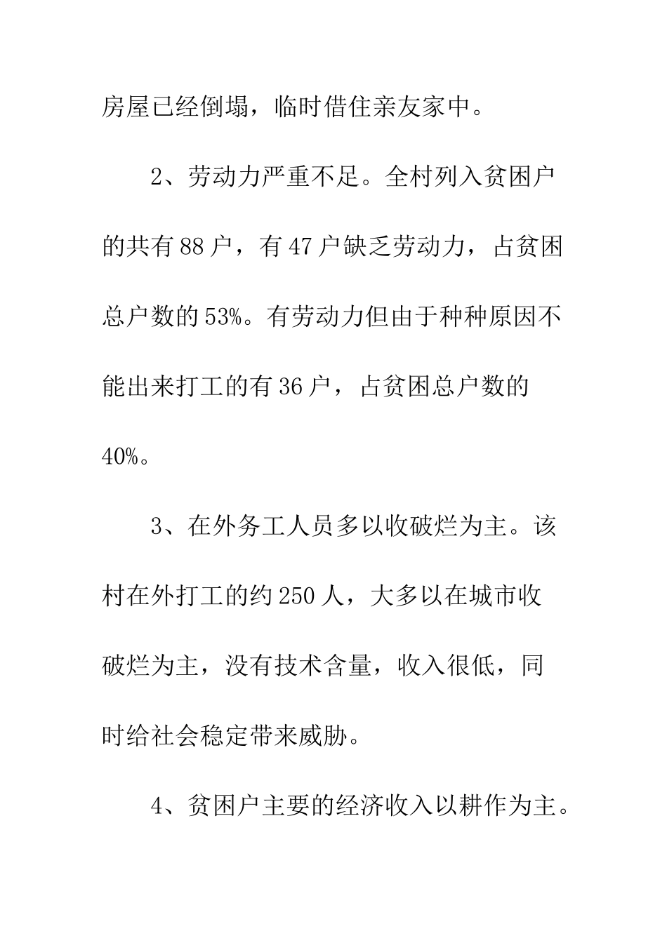 扶贫工作情况报告--精编范文_第3页