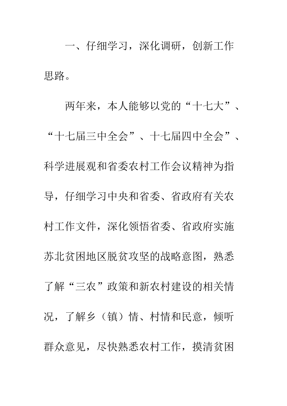 扶贫工作总结--精编范文_第2页