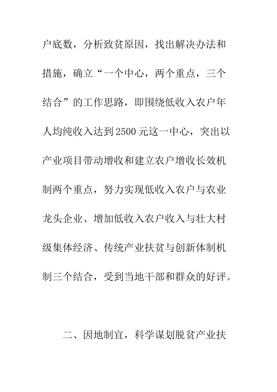 扶贫工作总结--精编范文_第3页