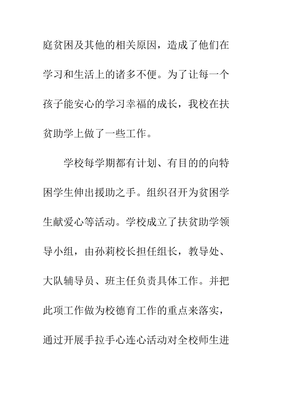 扶贫工作年度总结--精编范文_第2页