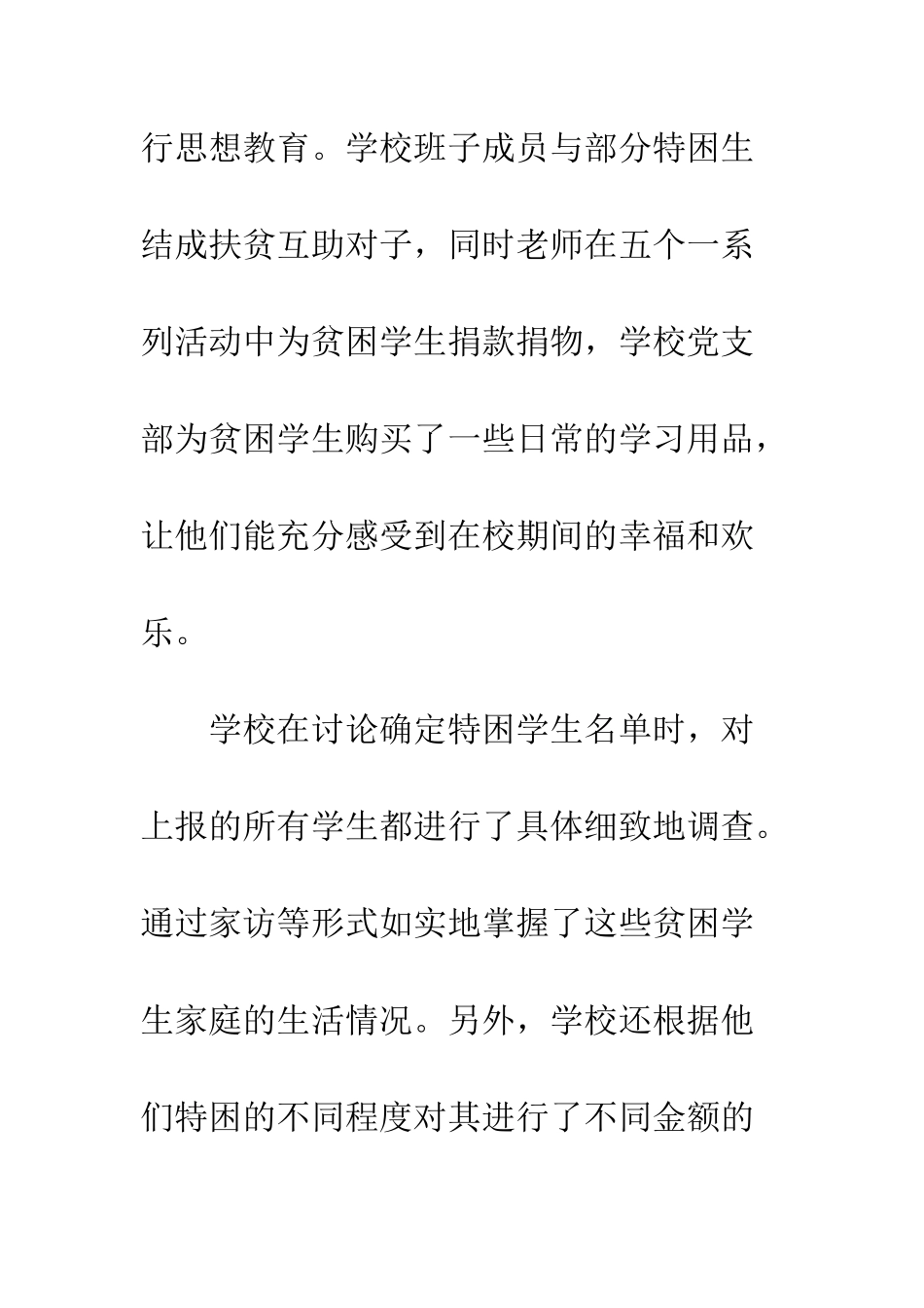 扶贫工作年度总结--精编范文_第3页