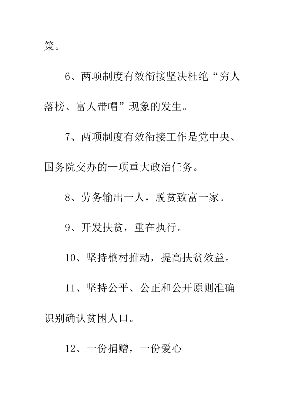 扶贫宣传标语--精编范文_第2页