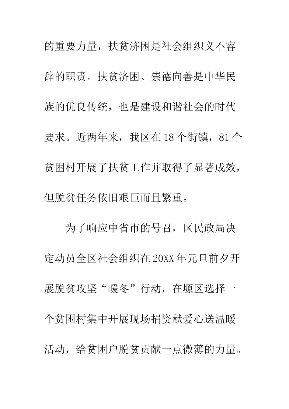 扶贫工作致全区社会组织的一份倡议书--精编范文_第2页