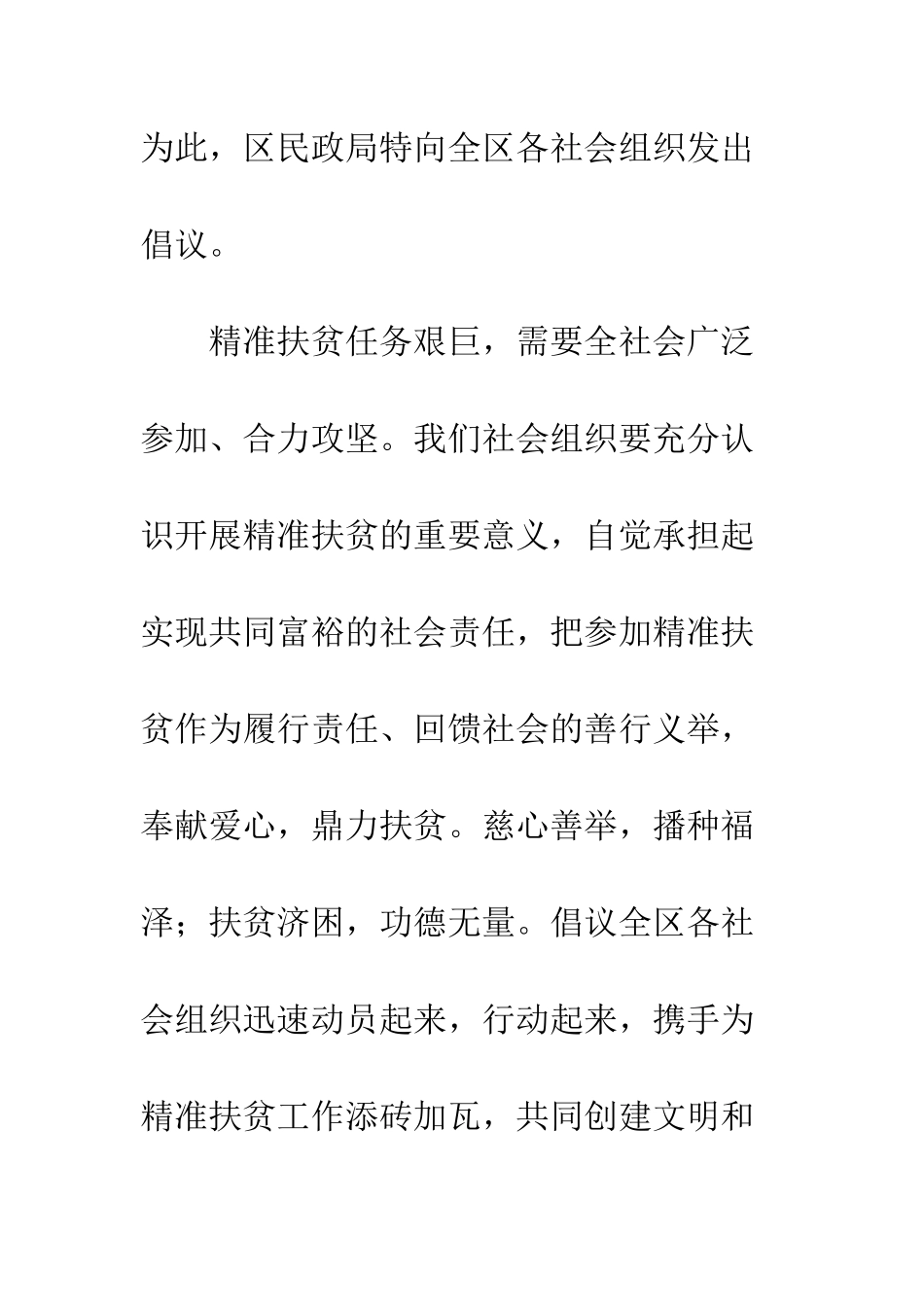 扶贫工作致全区社会组织的一份倡议书--精编范文_第3页