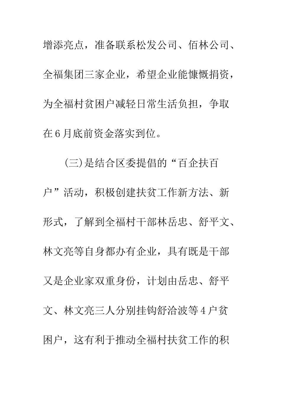 扶贫工作计划书优秀范文--精编范文_第3页