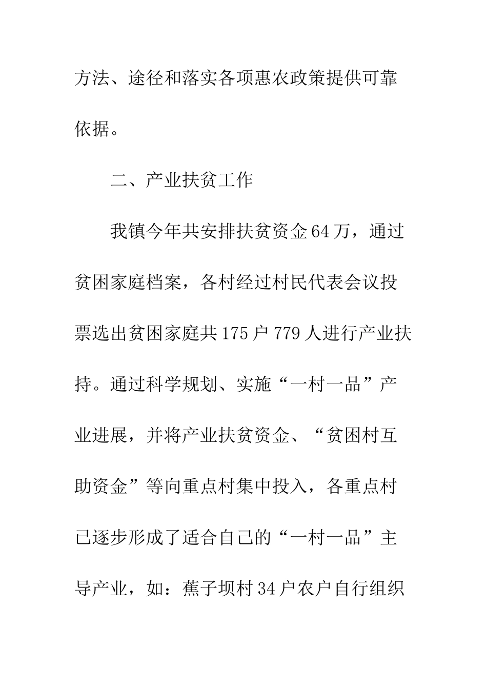 扶贫工作汇报范文--精编范文_第2页