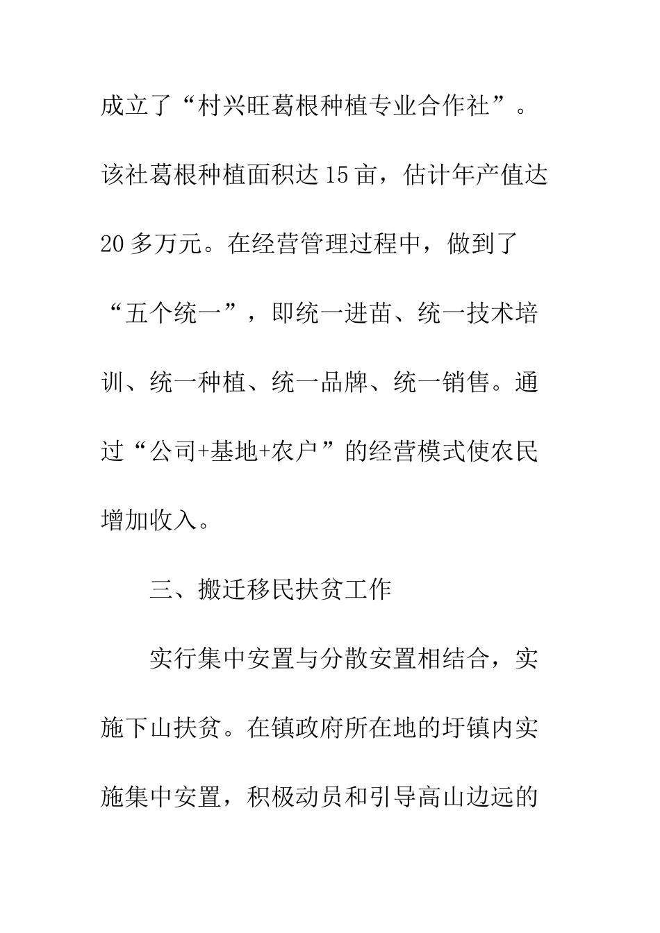 扶贫工作汇报范文--精编范文_第3页