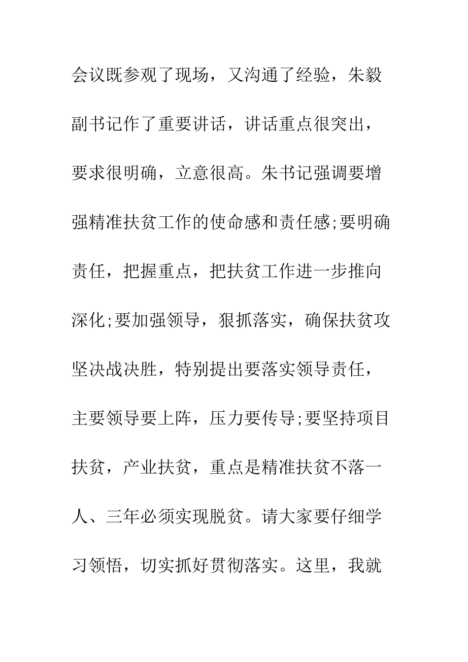 扶贫工作推进会讲话稿--精编范文_第2页