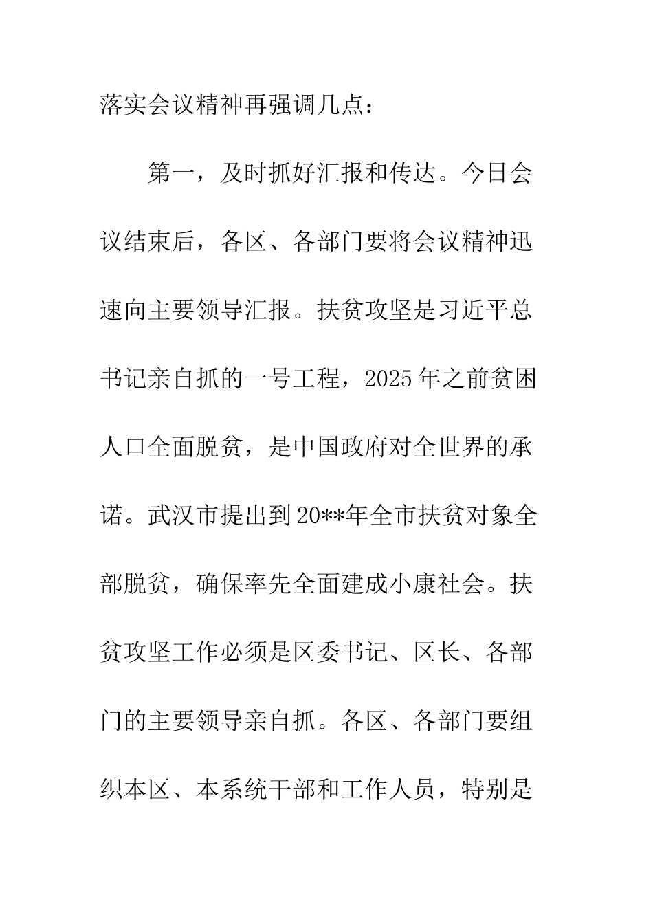 扶贫工作推进会讲话稿--精编范文_第3页