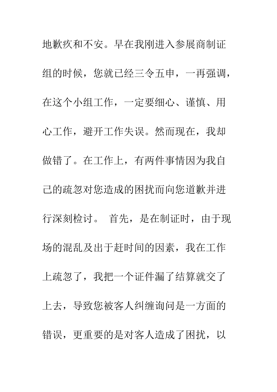 扶贫工作检讨书--精编范文_第2页